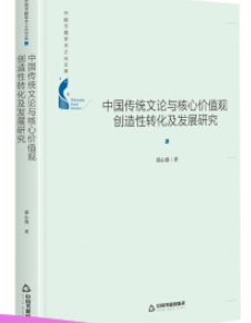 �Ї������W(xu��)�g(sh��)֮���Ď졪 �Ї����y(t��ng)��Փ�c���ărֵ�^��(chu��ng)�����D(zhu��n)�����l(f��)չ�о������b��