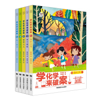 學化學來破案（全五冊）
