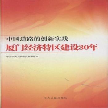 中國(guó)道路的創(chuàng)新實(shí)踐