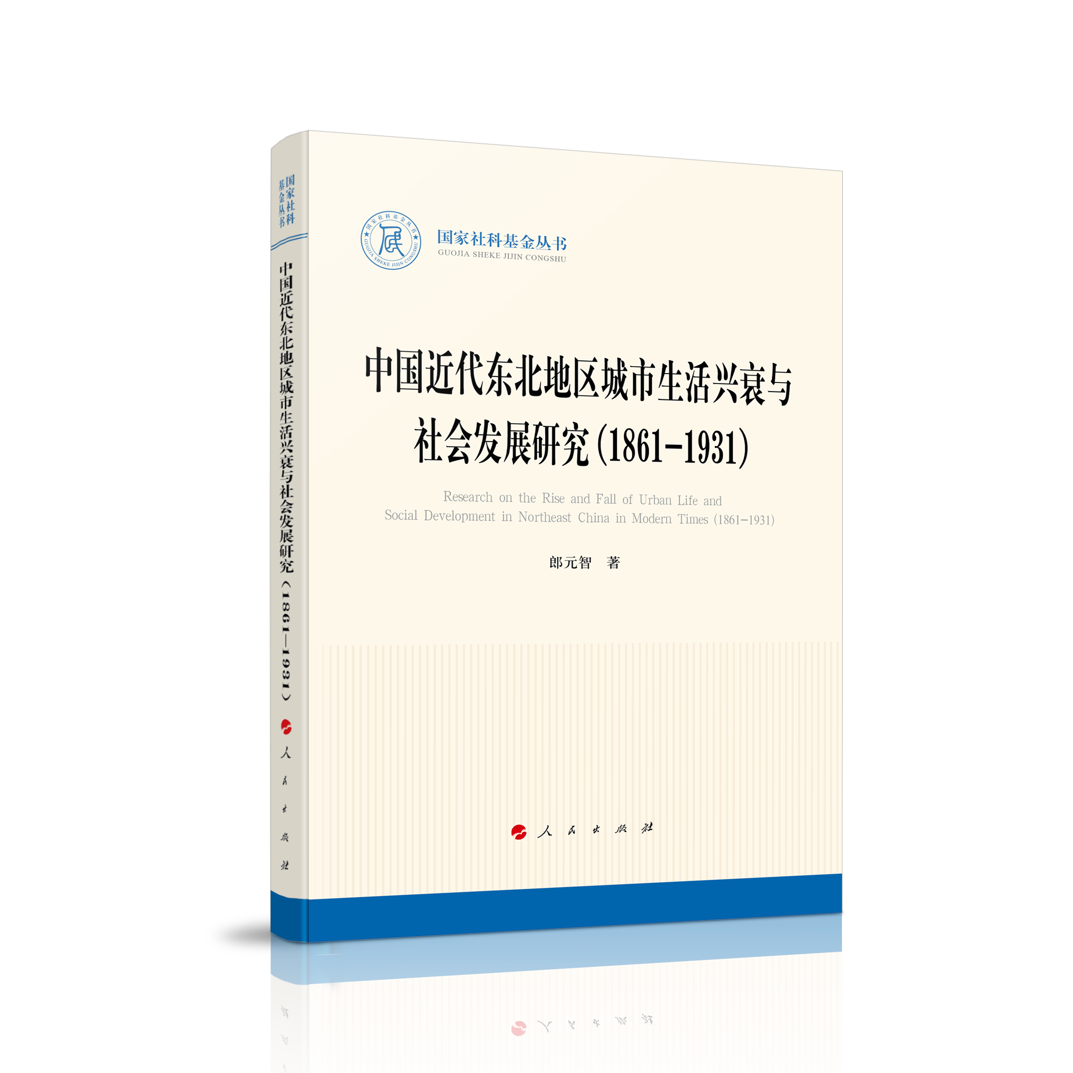 Ї(gu)|؅^(q)d˥c(hu)l(f)չо1861-1931(gu)ƻ?d)vʷ