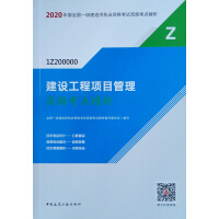 建設(shè)工程項目管理高頻考點精析