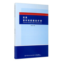 實用普外科疾病診療學(xué)