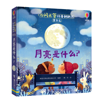 月亮是什么？