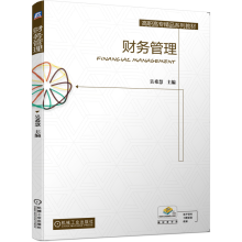 財(cái)務(wù)管理