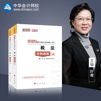 ע�ԕ�Ӌ��2020�̲� ע��CPA�� ���� ��(j��ng)���}�⣨���ԣ� �������ϵ�� ���A��Ӌ�W(w��ng)У