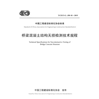 Y(ji)(gu)o(w)pzy(c)g(sh)Ҏ(gu)̣T/CECS GJ50-012019