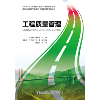 工程質(zhì)量管理