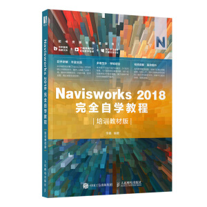 Navisworks 2018ȫԌW̳̣Ӗ̲İ棩