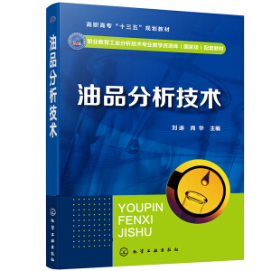 油品分析技術(shù)