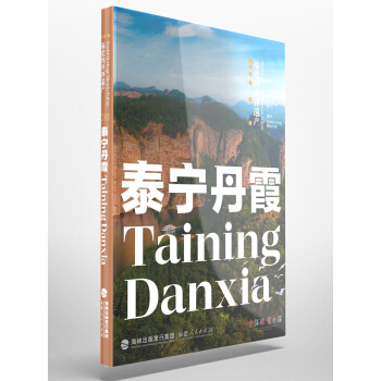 �����������z�a(ch��n)������̩����ϼTaining Danxia