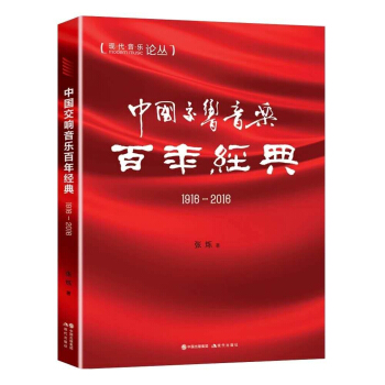 �Ї�����������꽛(j��ng)�䣨1916-2016��