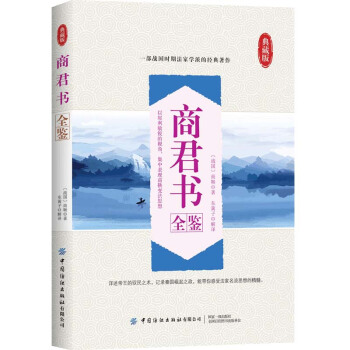商君書全鑒