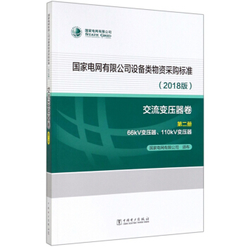 ����늾W(w��ng)���޹�˾�O(sh��)������Y��ُ�˜ʣ�2018�� ����׃������ ��2�� 66kV׃������110kV׃������