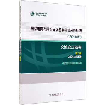 ����늾W(w��ng)���޹�˾�O(sh��)������Y��ُ��(bi��o)��(zh��n)��2018�� ����׃������ ��3�� 220kV׃������