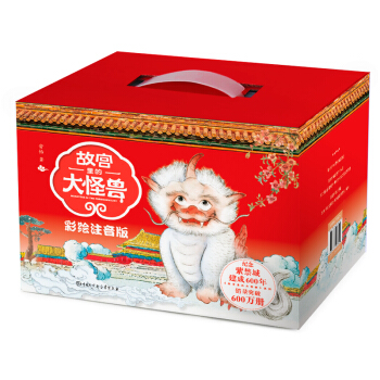 故宮里的大怪獸（彩繪注音版）（套裝15冊）