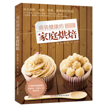 盛裝健康的家庭烘焙