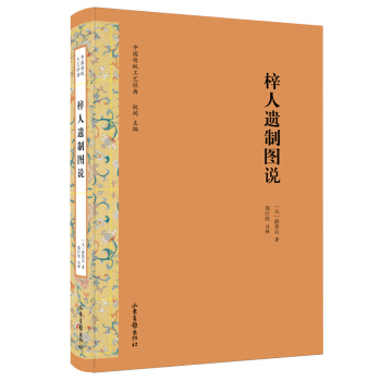 梓人遺制圖說