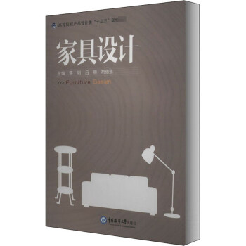 家具設(shè)計(jì)