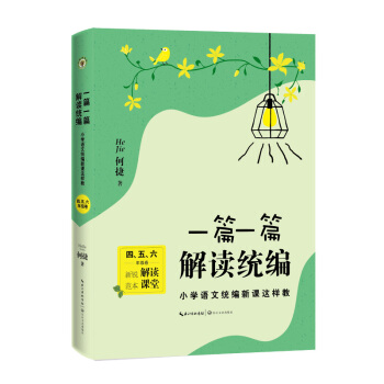 һƪһƪ�����x�y(t��ng)������С�W(xu��)�Z(y��)�Ľy(t��ng)�����n�@�ӽ̣�456���꼉(j��)�������������ϵ��