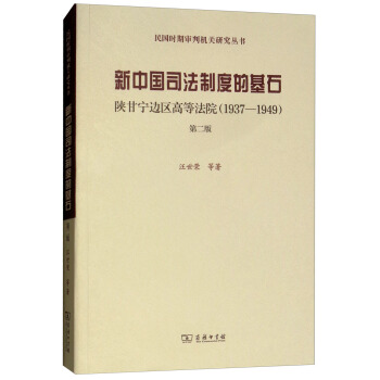 Ї˾ƶȵĻʯꃸʌ߅^(q)ߵȷԺ1937-1949 2棩/rڌЙCPо