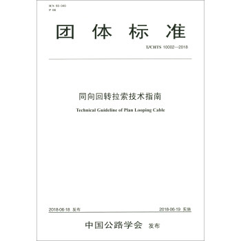 Fw˜ʣT/CHTS 10002-2018ͬD(zhun)g(sh)ָ