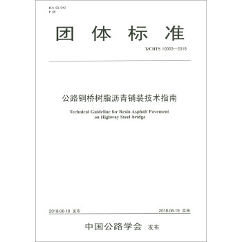 Fw˜ʣT/CHTS 10003-2018·䓘֬rbg(sh)ָ