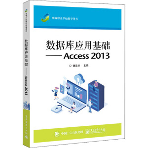 ��(sh��)��(j��)��(k��)��(y��ng)�û��A(ch��)----Access 2013