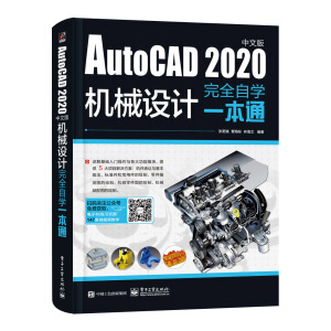 AutoCAD 2020���İ�C(j��)е�O(sh��)Ӌ��ȫ�ԌW(xu��)һ��ͨ