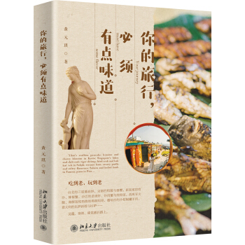 你的旅行，必須有點味道