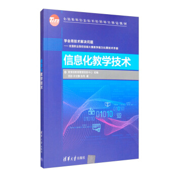 信息化教學(xué)技術(shù)