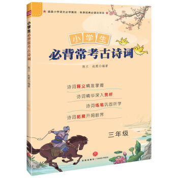 小學(xué)生必背�？脊旁娫~ 三年級