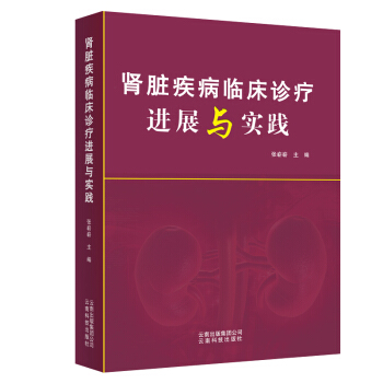 腎臟疾病臨床診療進(jìn)展與實(shí)踐