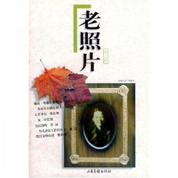 老照片（第6輯）