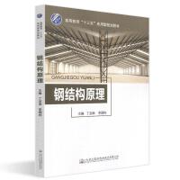 鋼結(jié)構(gòu)原理