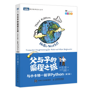 ���c�ӵľ���֮�� �cС����һ���W(xu��)Python ��3�棨ȫ��ӡˢ��