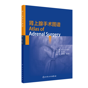 腎上腺手術(shù)圖譜（翻譯版）