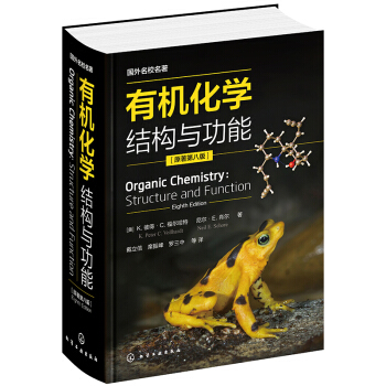 國外名校名著--有機化學:結(jié)構(gòu)與功能