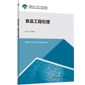 ʳƷ̂ЇpI(y)ʮ塱Ҏ(gu)헽̲ߵȌWУʳƷϵy(tng)̌I(y)̲ģ