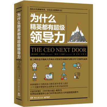 為什么精英都有超級領(lǐng)導(dǎo)力
