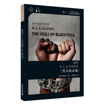 ����˼�댚��(k��)耳ׅ���(sh��)������W.E.B.�Ų���˹ �����˵��`�꡷