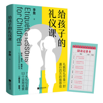 給孩子的禮儀課