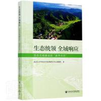 生態(tài)統(tǒng)領(lǐng) 全域響應(yīng)