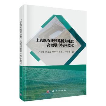 上跨既有線鐵路橋大噸位高墩墩中轉(zhuǎn)體技術(shù)