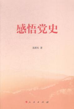 感悟黨史