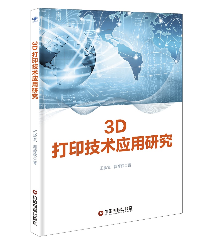 3D��ӡ���g(sh��)�����о�