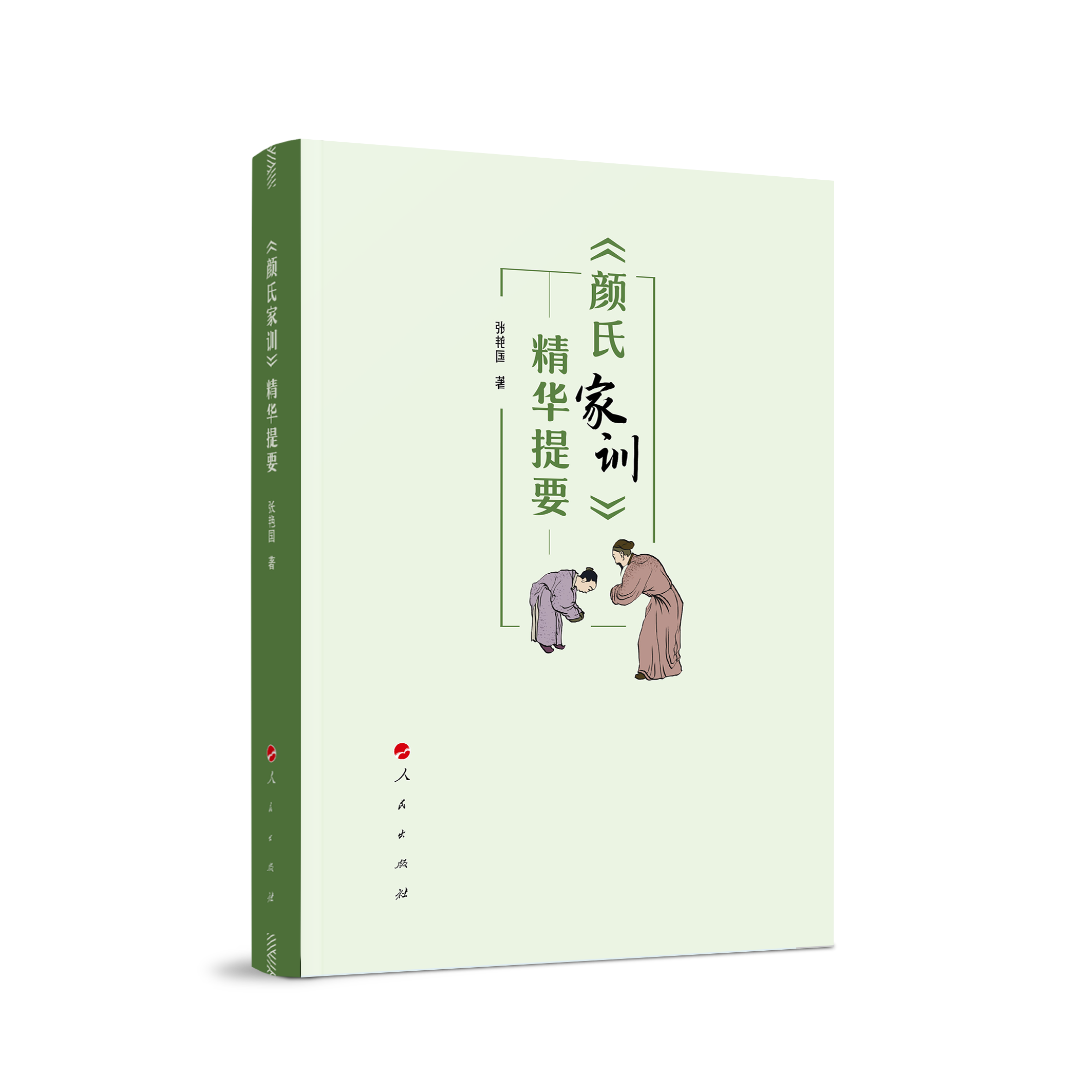 《顏氏家訓(xùn)》精華提要
