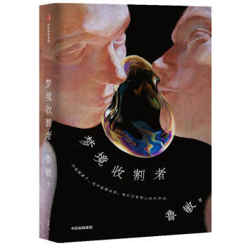 夢(mèng)境收割者