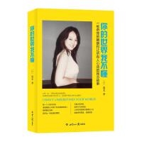 你的世界我不懂