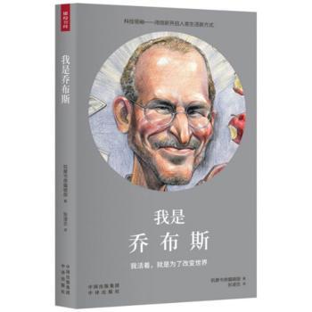 我是喬布斯
