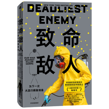致命敵人：為下一次大流行病做準備